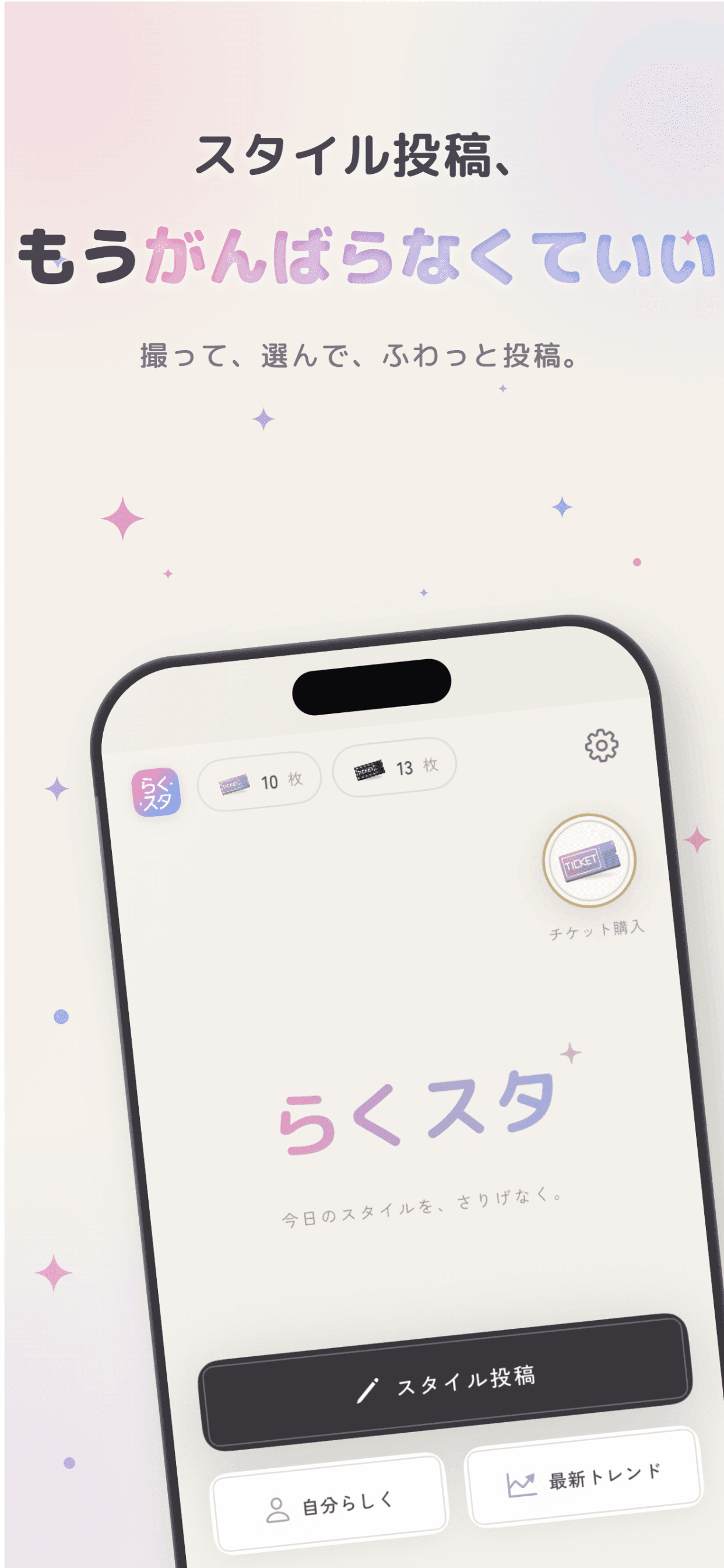 らくスタ アプリのホーム画面