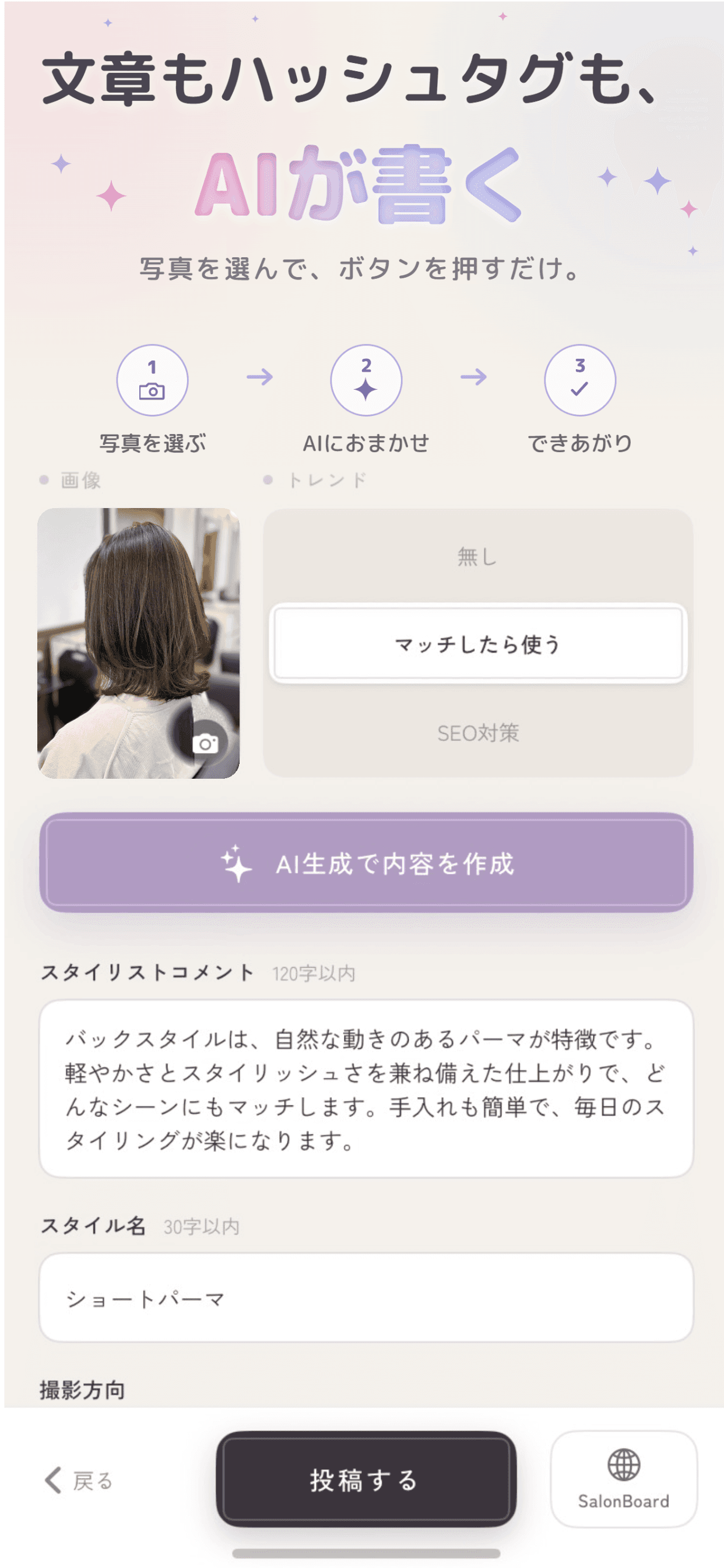 AIが文章・ハッシュタグを生成している画面